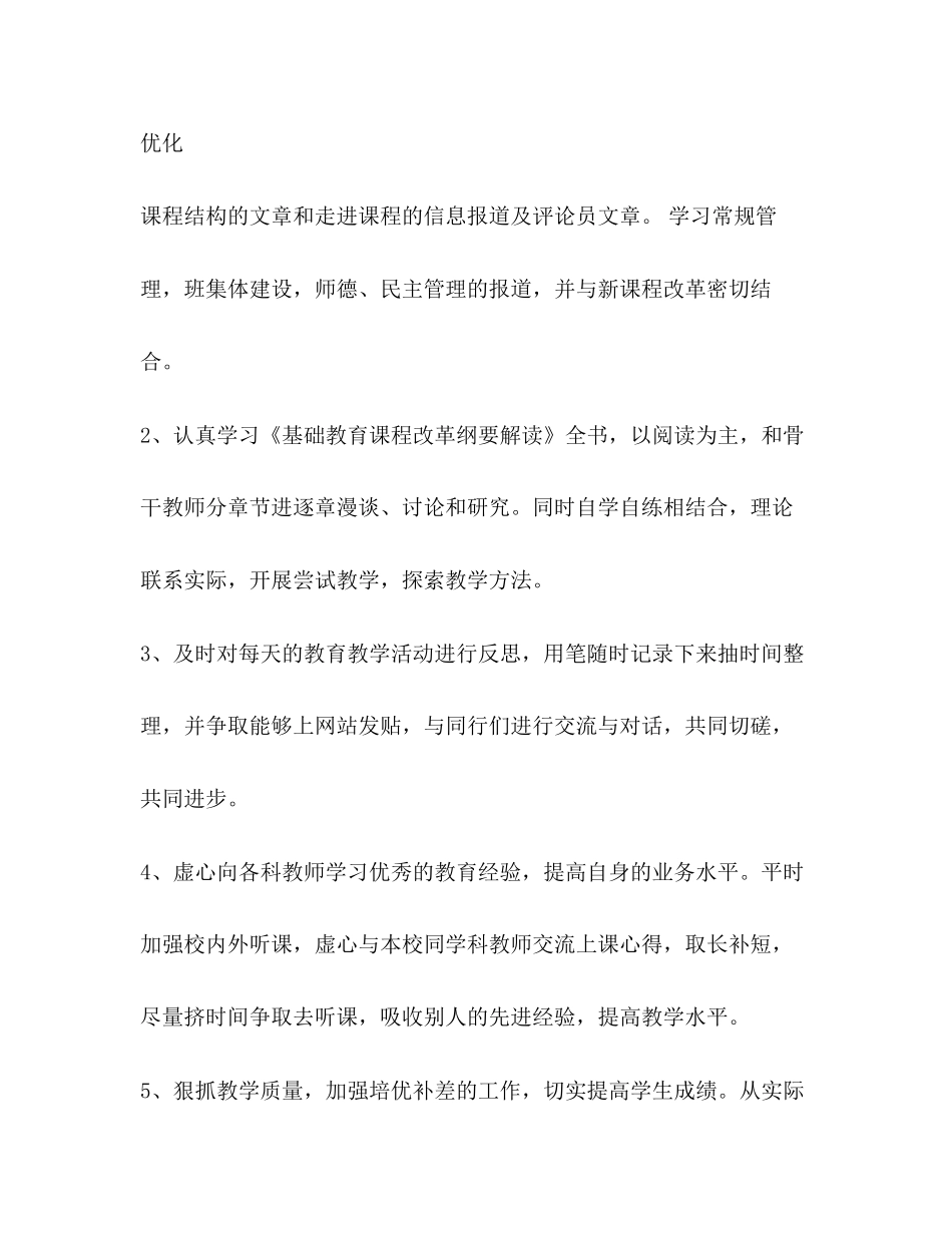 教师个人学习计划3)_第2页
