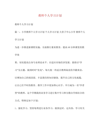 教师个人学习计划3)