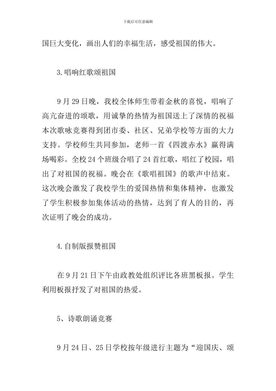 庆祝建国七十周年社会实践活动心得集萃_第2页