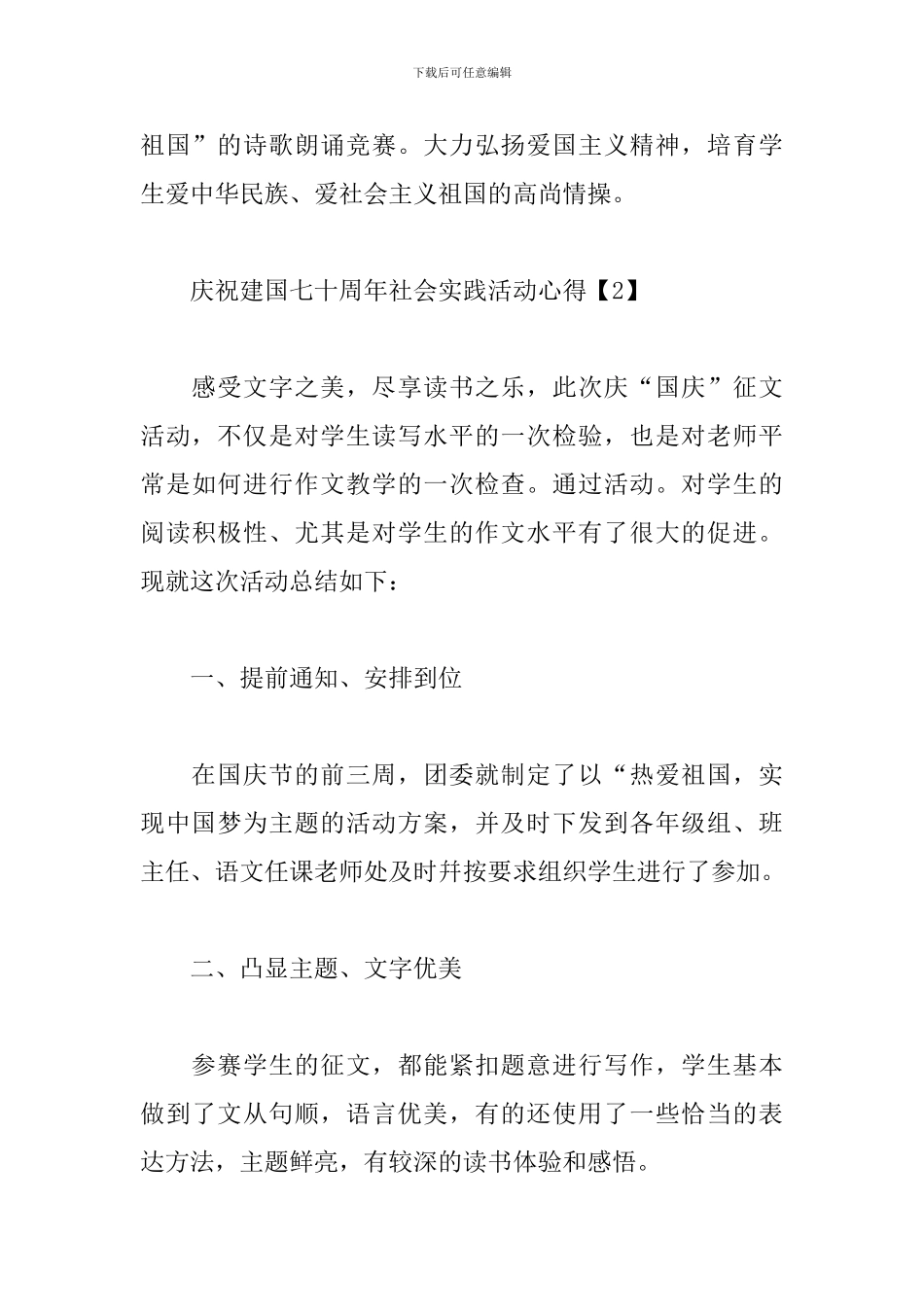 庆祝建国七十周年社会实践活动心得集萃_第3页