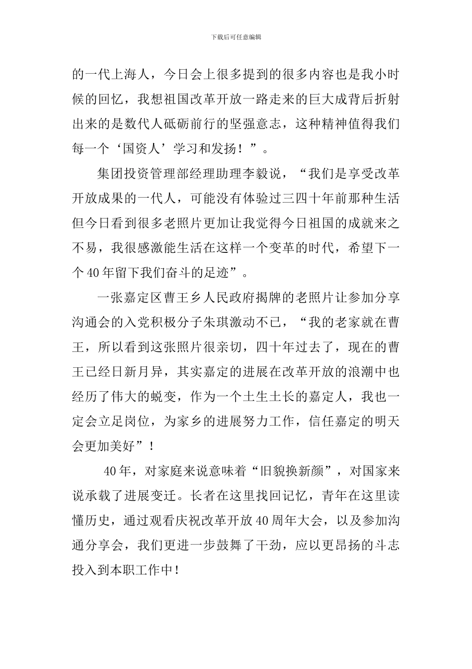 庆祝改革开放40周年大会观后感一-_第2页