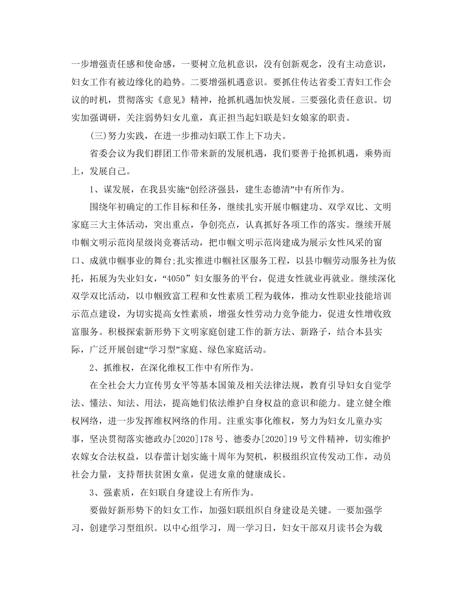 妇联下半年工作计划2_第2页