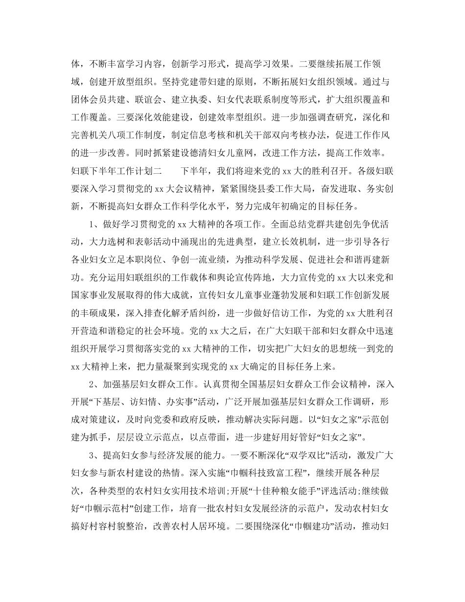 妇联下半年工作计划2_第3页