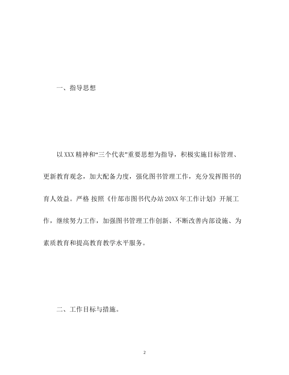 小学图书室工作计划_第2页