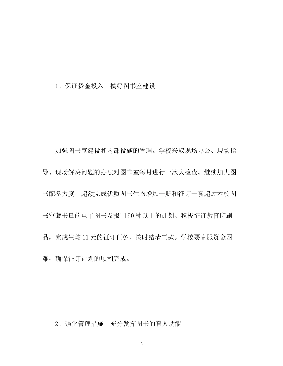 小学图书室工作计划_第3页