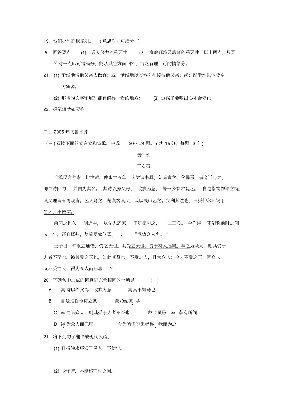 七年级下册语文第5课伤仲永素材_第2页