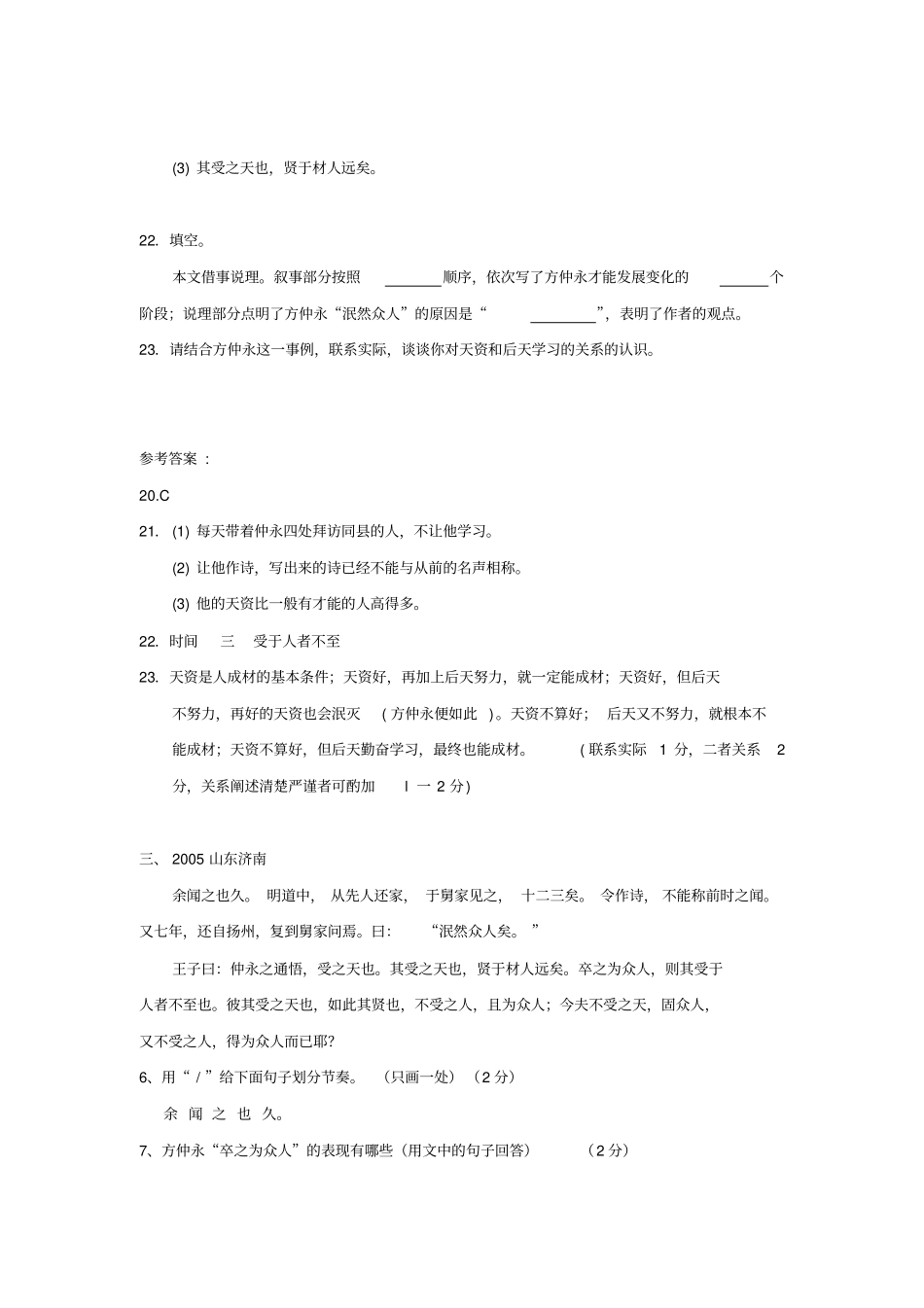 七年级下册语文第5课伤仲永素材_第3页