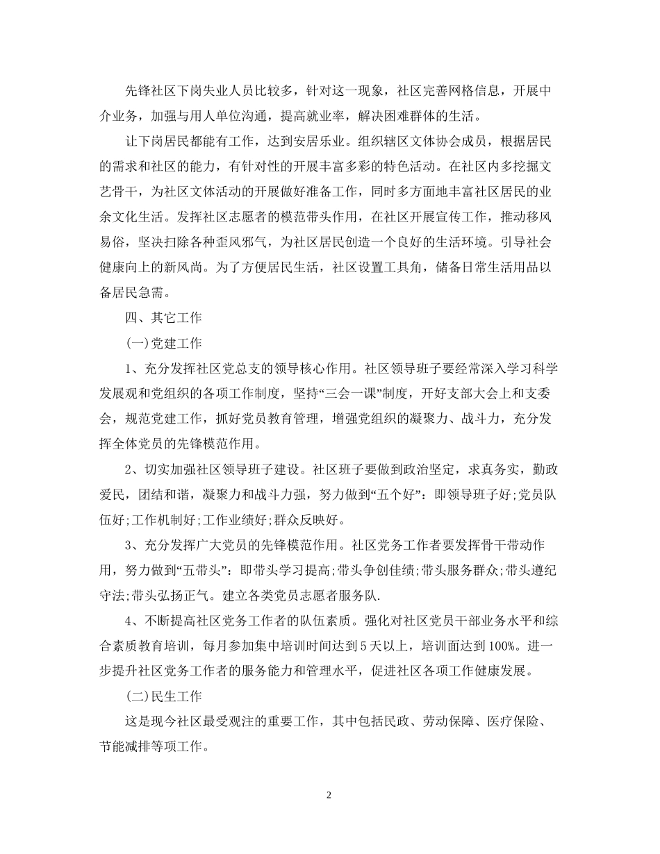 社区信访工作计划范文_第2页