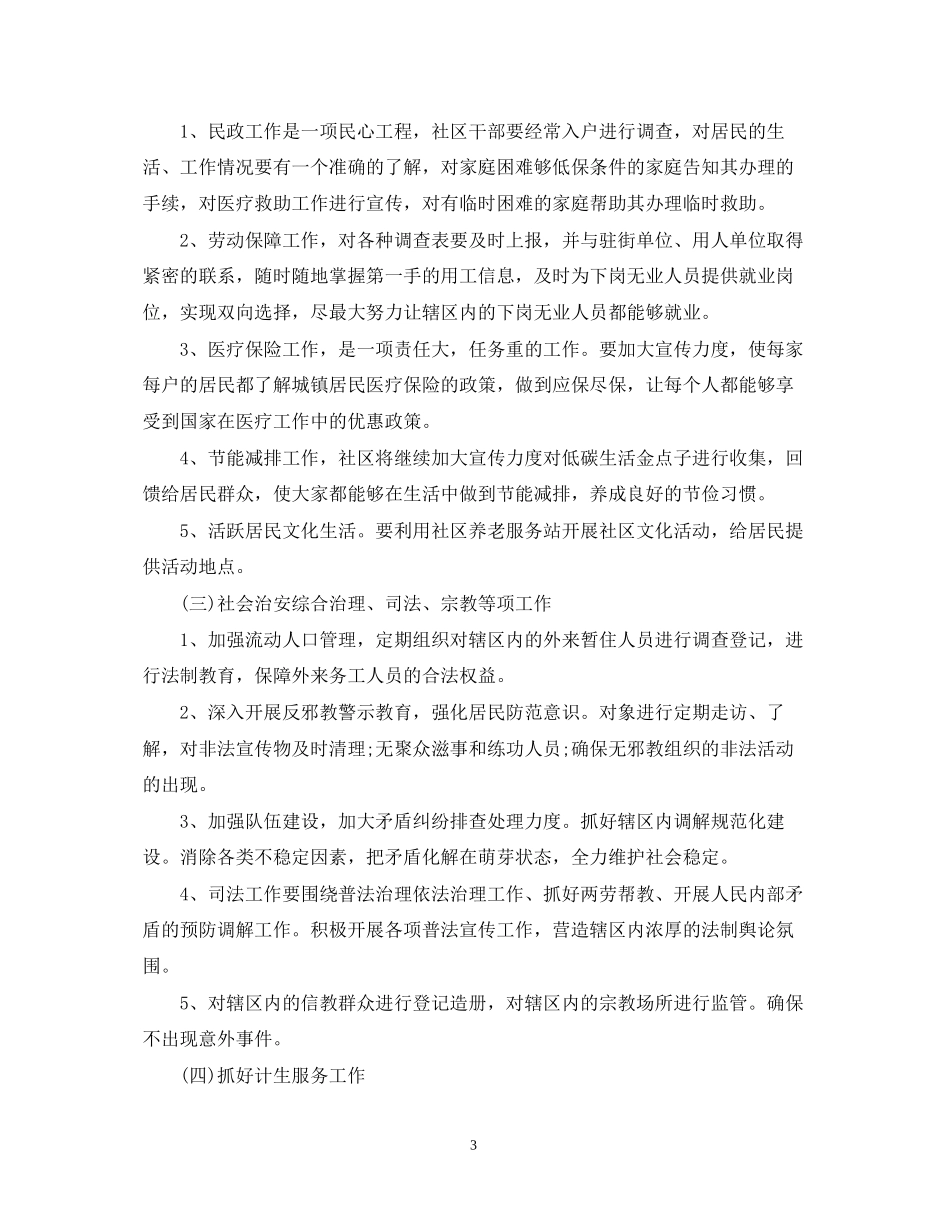 社区信访工作计划范文_第3页
