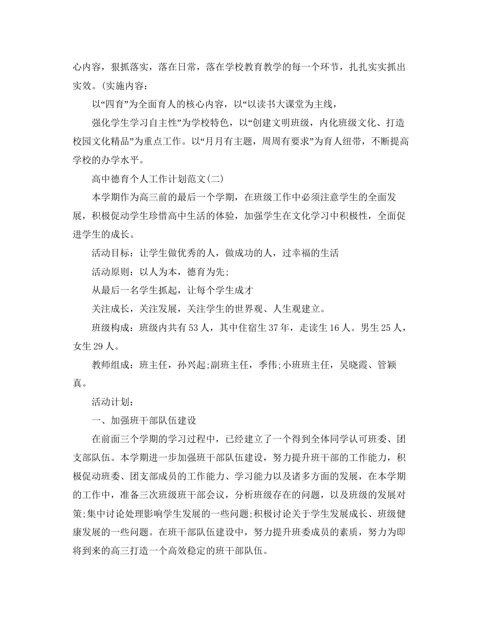 高中德育个人工作计划范文_第2页