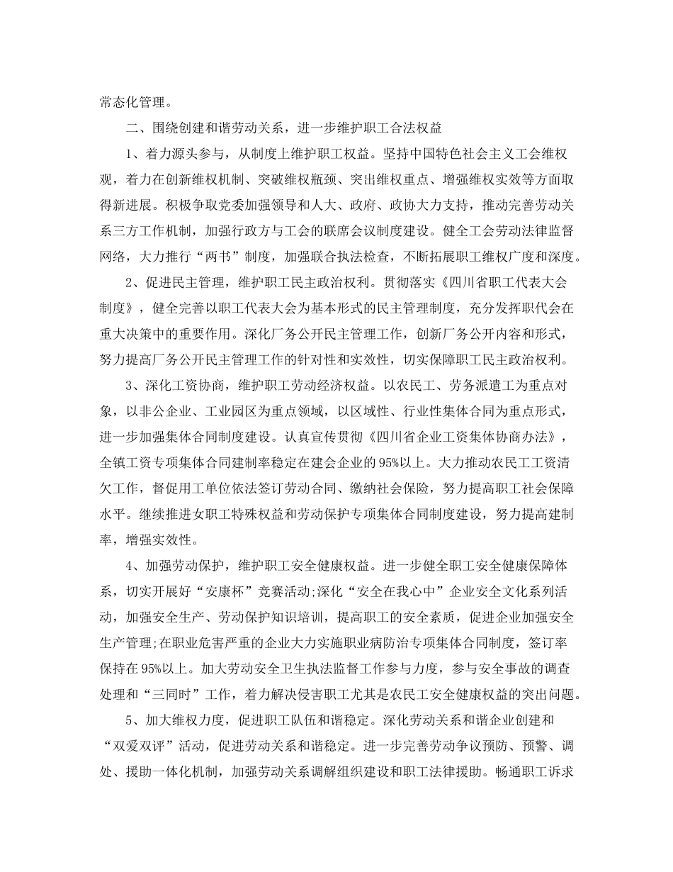 2020年乡镇工会工作实施计划_第2页