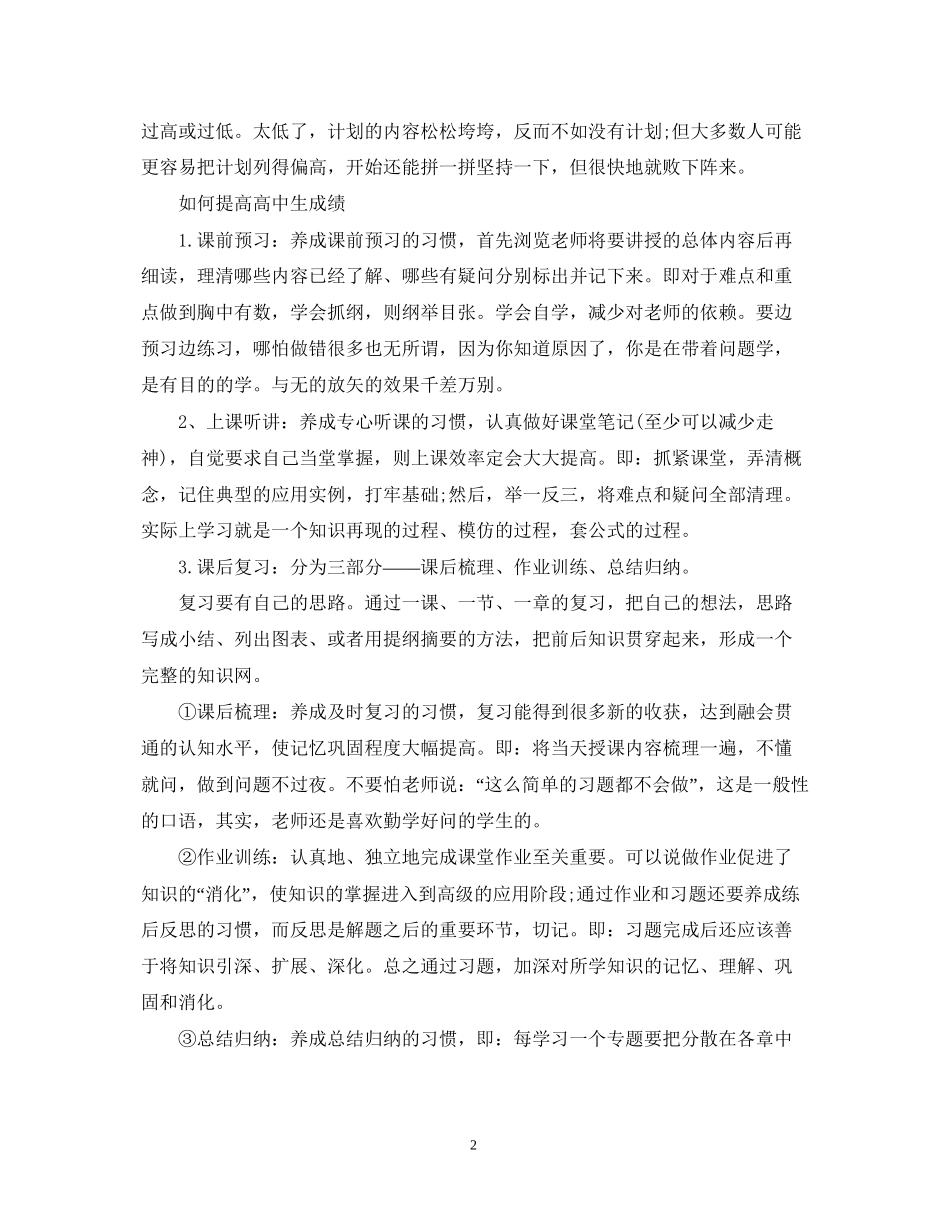 高年级学习计划书范文_第2页