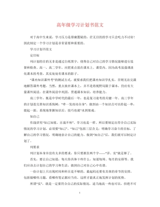 高年级学习计划书范文