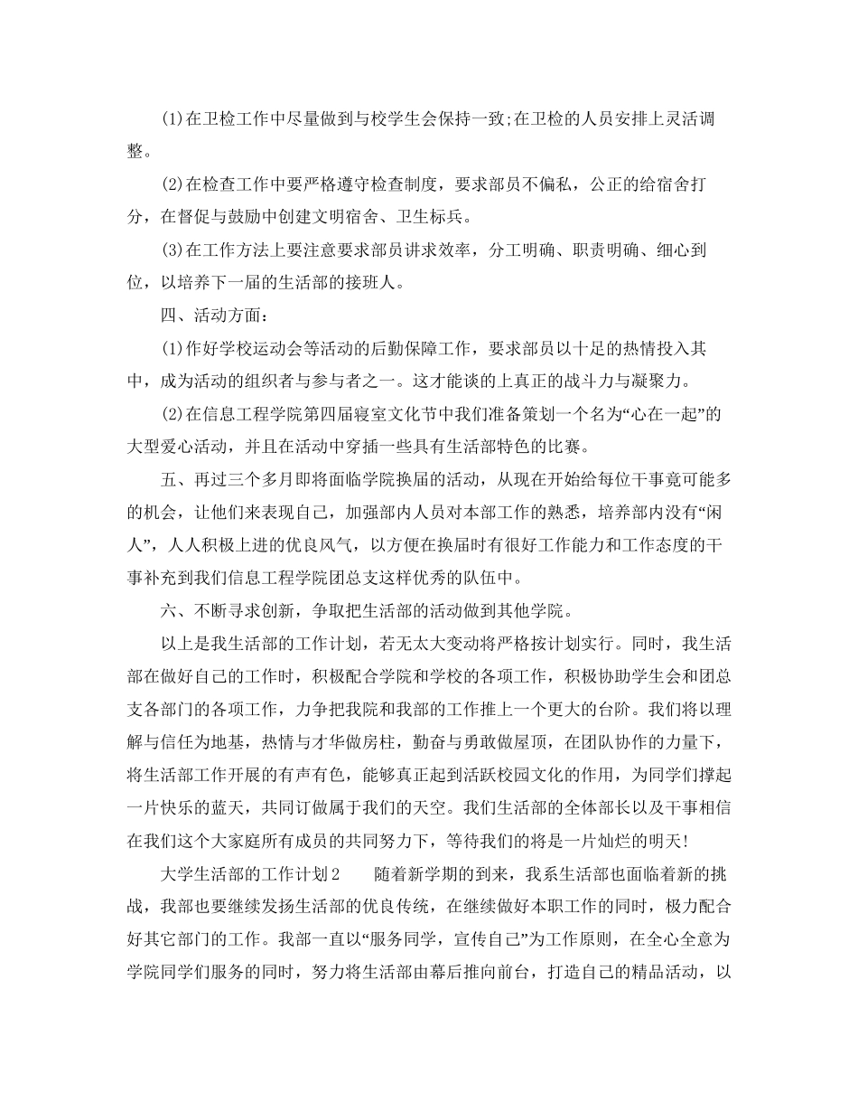大学生活部的工作计划范文_第2页