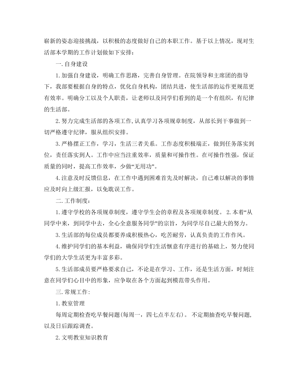大学生活部的工作计划范文_第3页