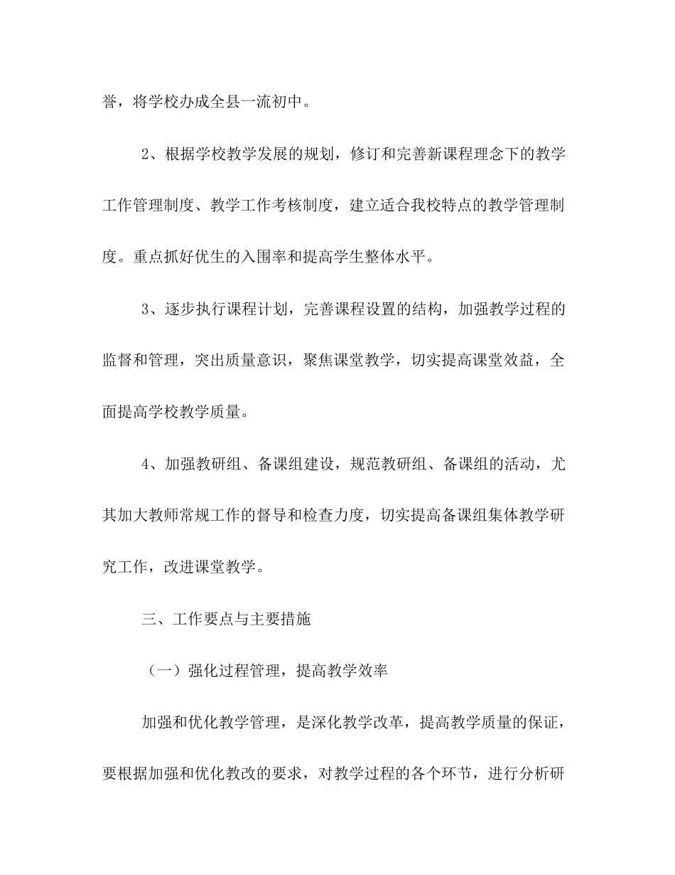 教务处教学计划_第2页