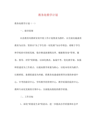 教务处教学计划