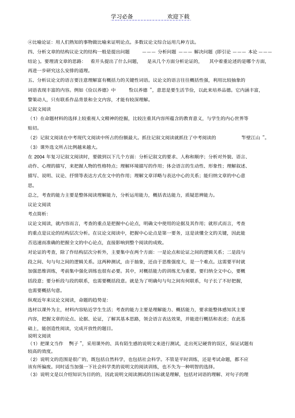 七年级下册语文阅读题的解题方法_第2页