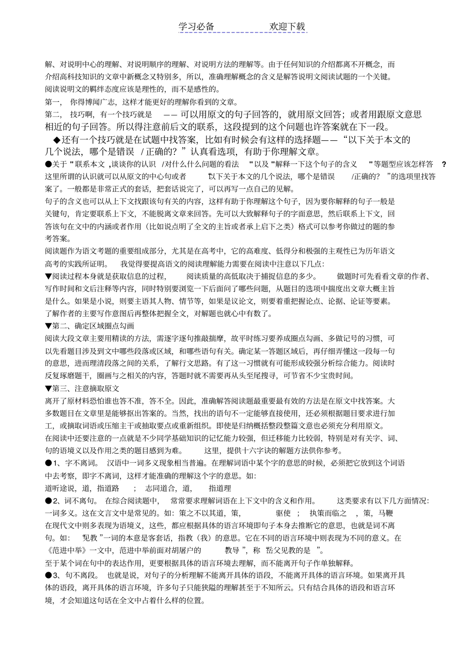 七年级下册语文阅读题的解题方法_第3页