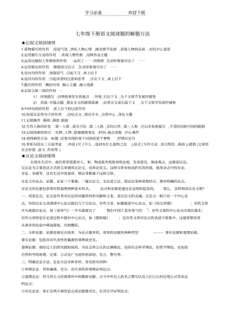 七年级下册语文阅读题的解题方法