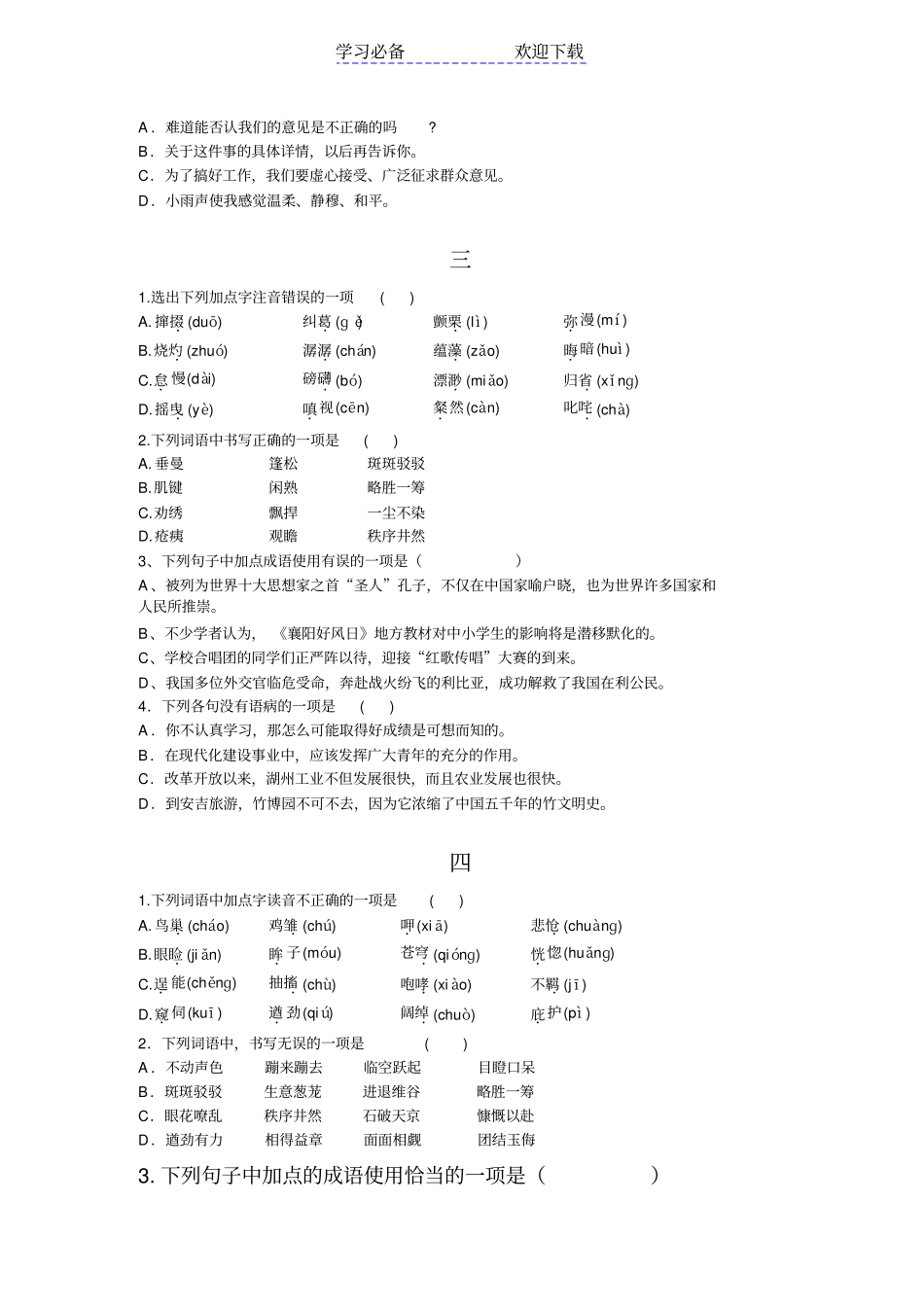 七年级下册语文选择题复习资料_第2页