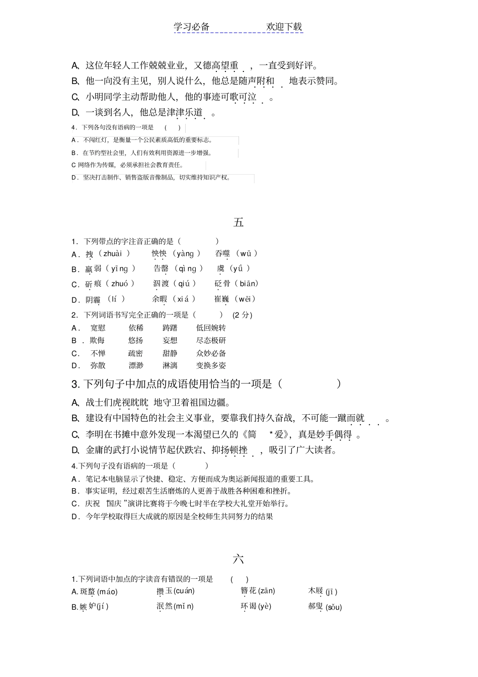 七年级下册语文选择题复习资料_第3页