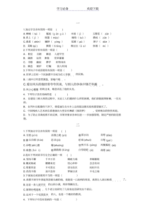 七年级下册语文选择题复习资料