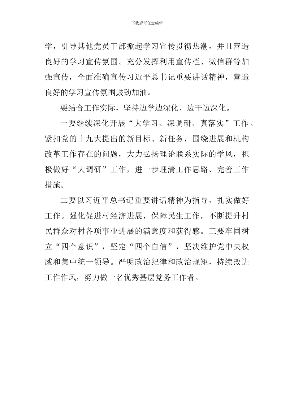 庆祝改革开放40周年大会心得体会：致敬改革开放40周年-我们一起前行_第2页