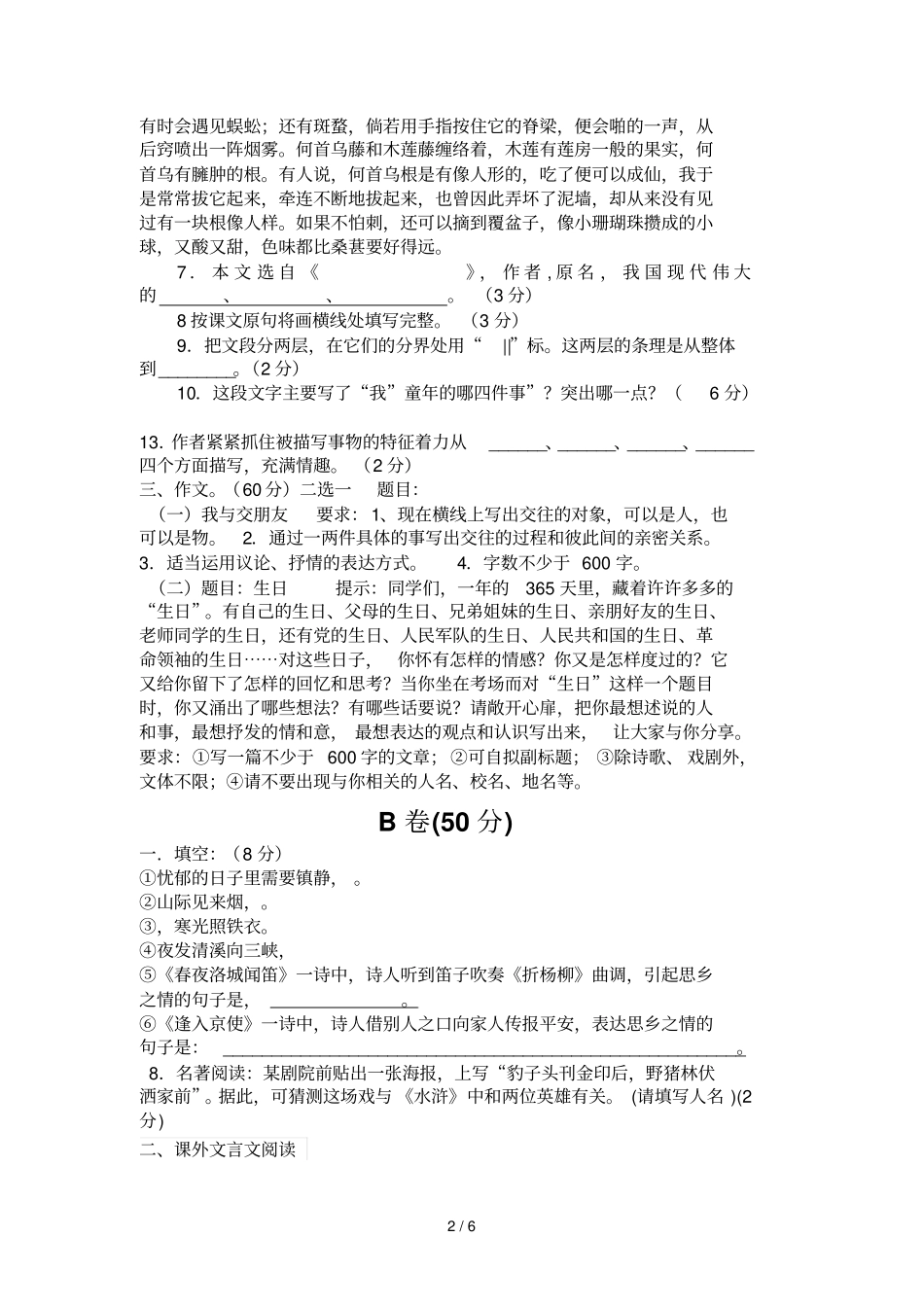 七年级下册语文第一学月测试卷及答案_第2页