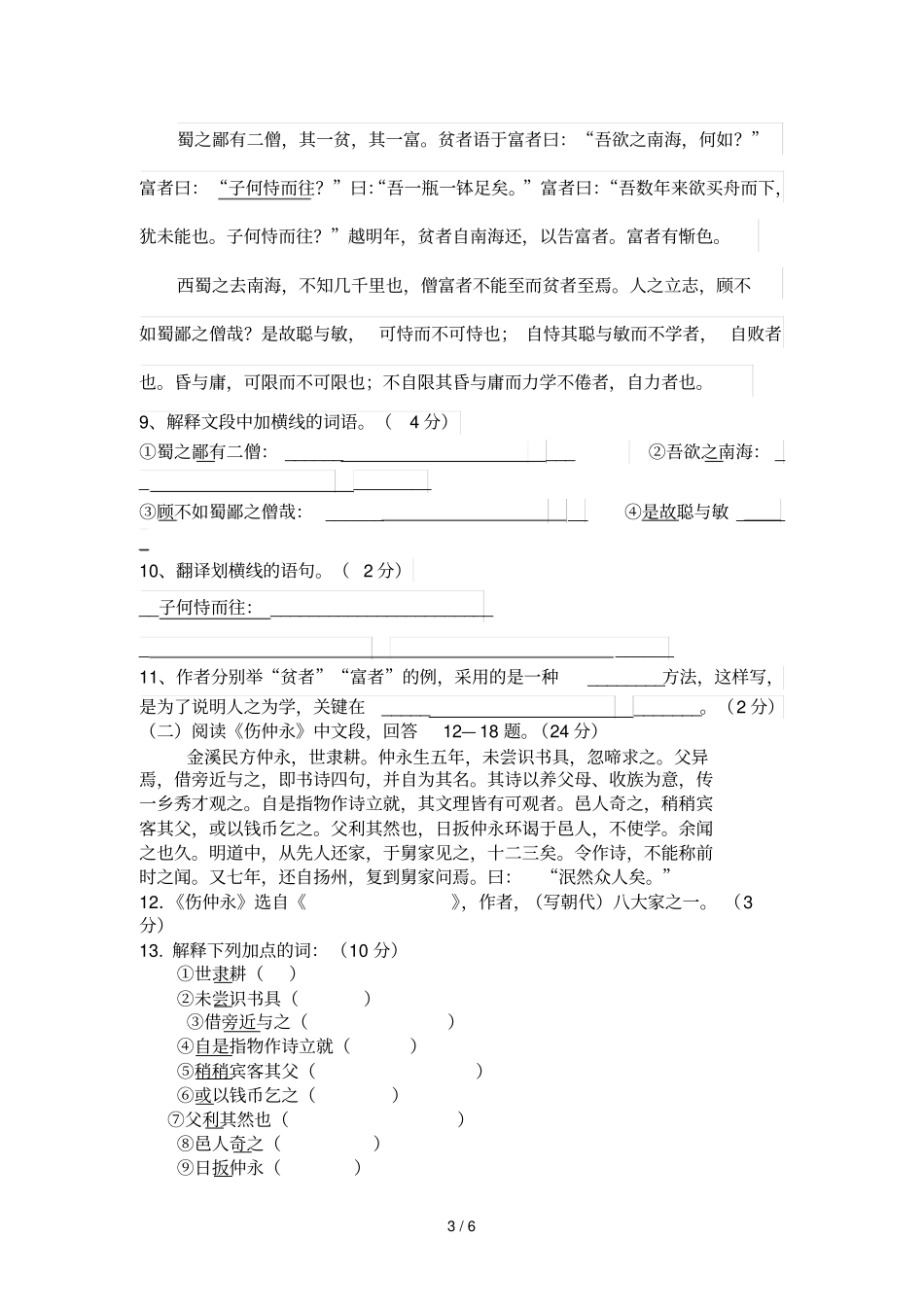 七年级下册语文第一学月测试卷及答案_第3页