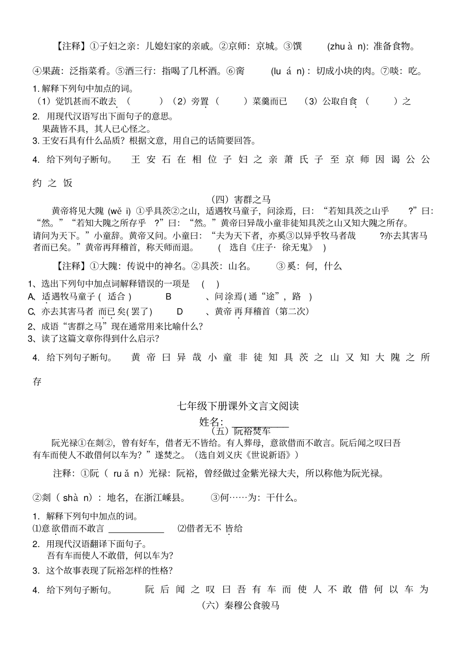 七年级下册课外文言文阅读_第2页