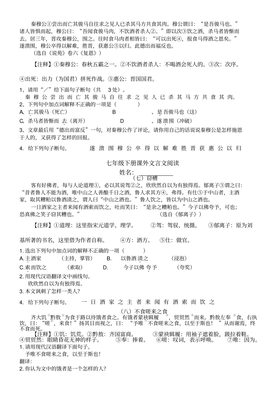 七年级下册课外文言文阅读_第3页