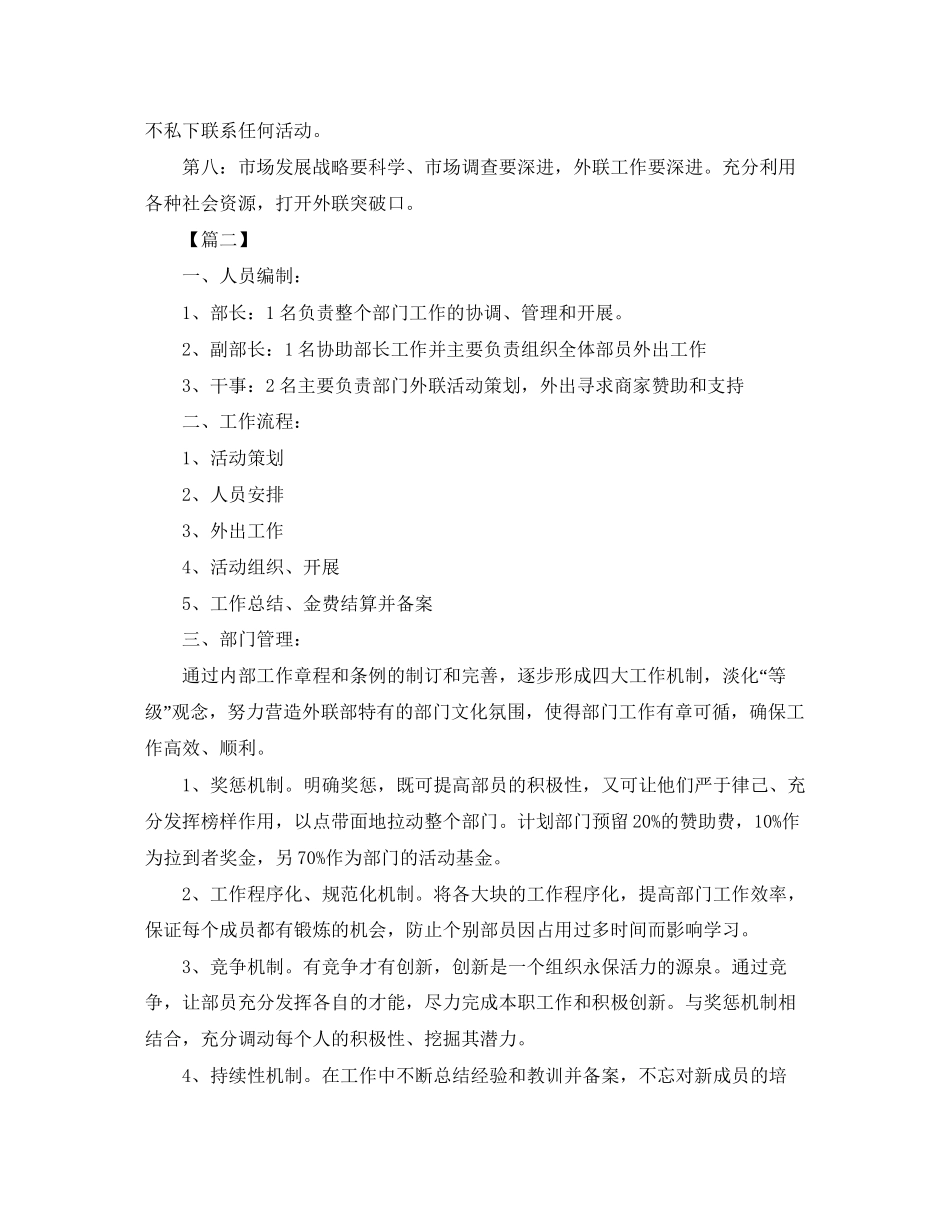 学生会外联部工作计划例文_第2页