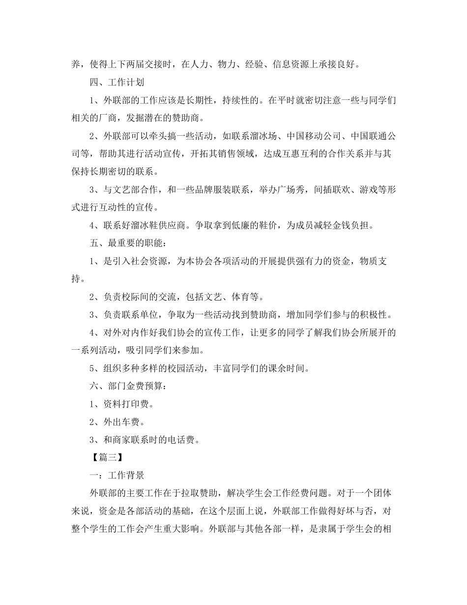 学生会外联部工作计划例文_第3页