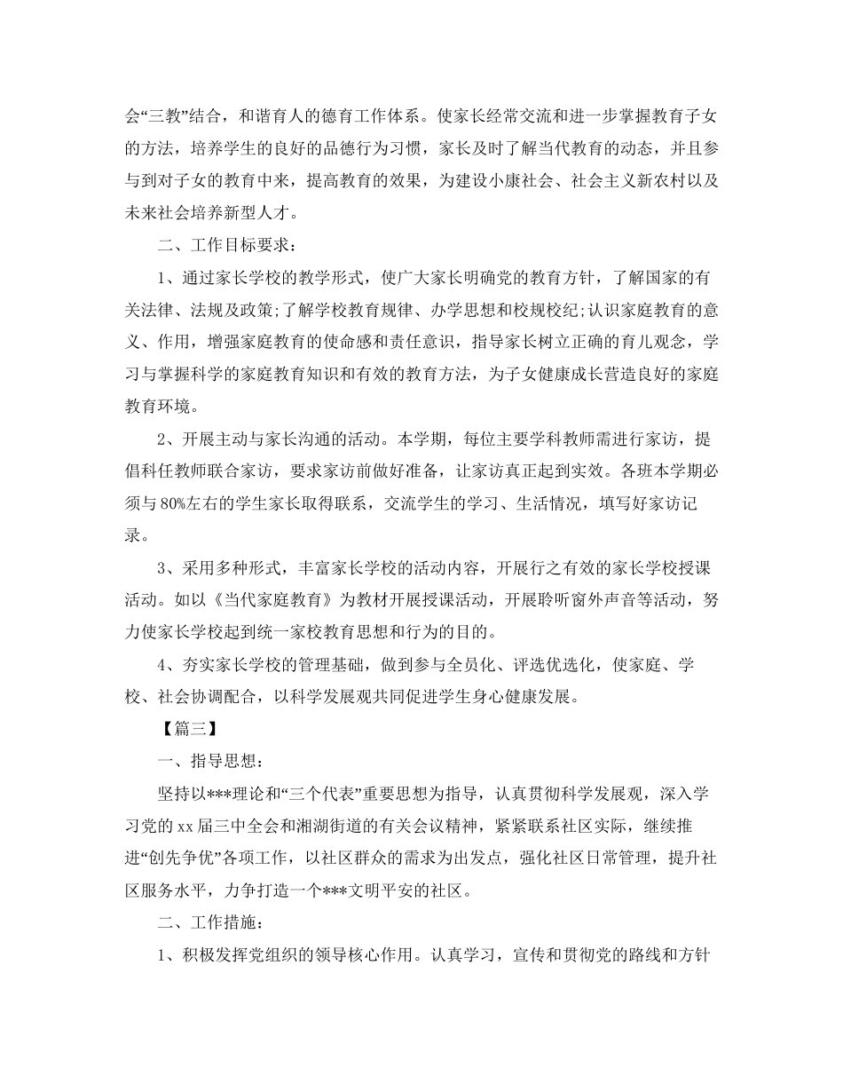 社区家长学校工作计划模板怎么写_第2页