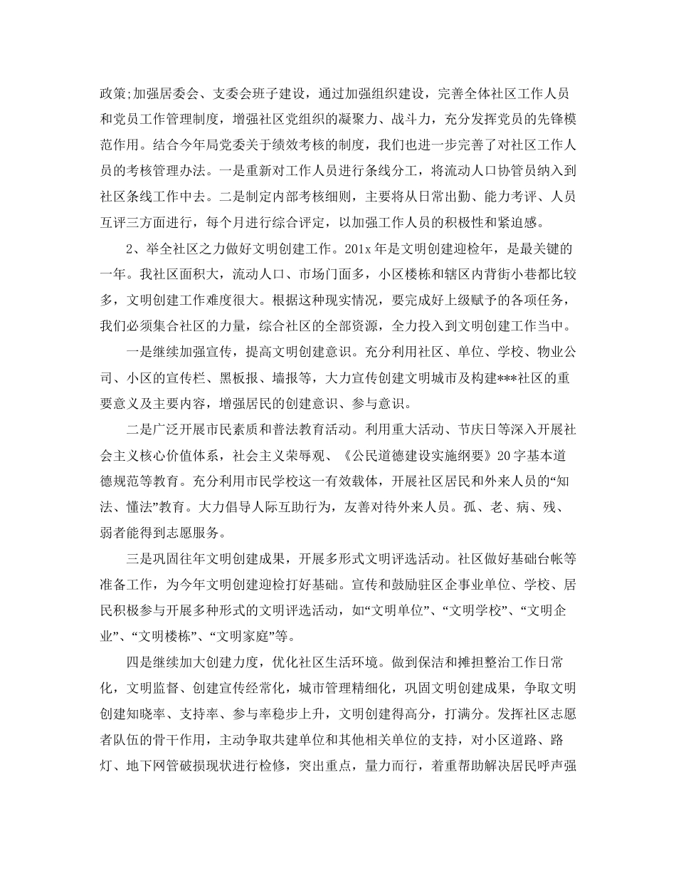 社区家长学校工作计划模板怎么写_第3页