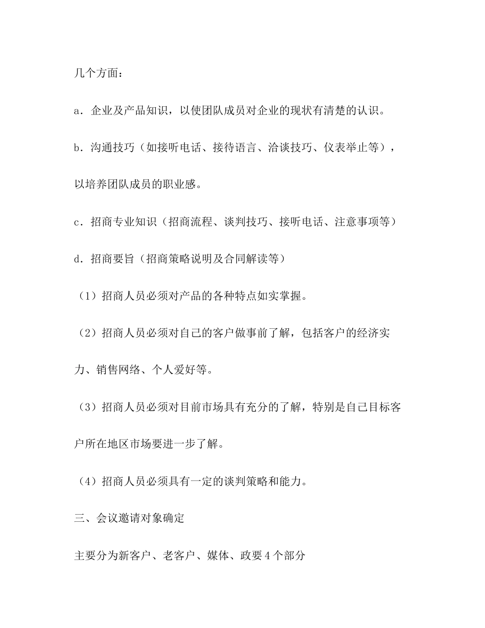 产品招商计划书_第2页