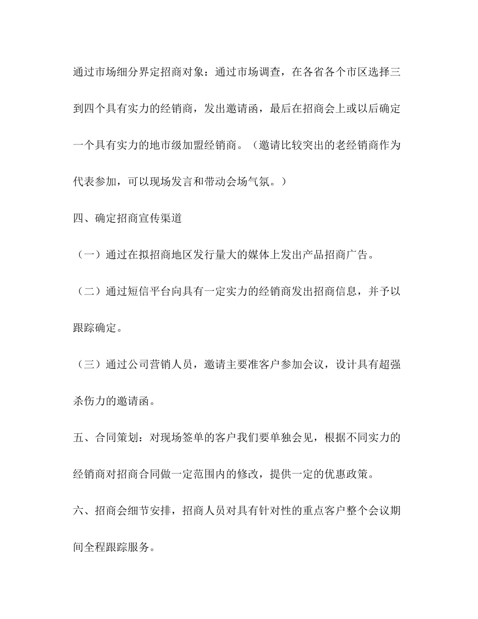 产品招商计划书_第3页
