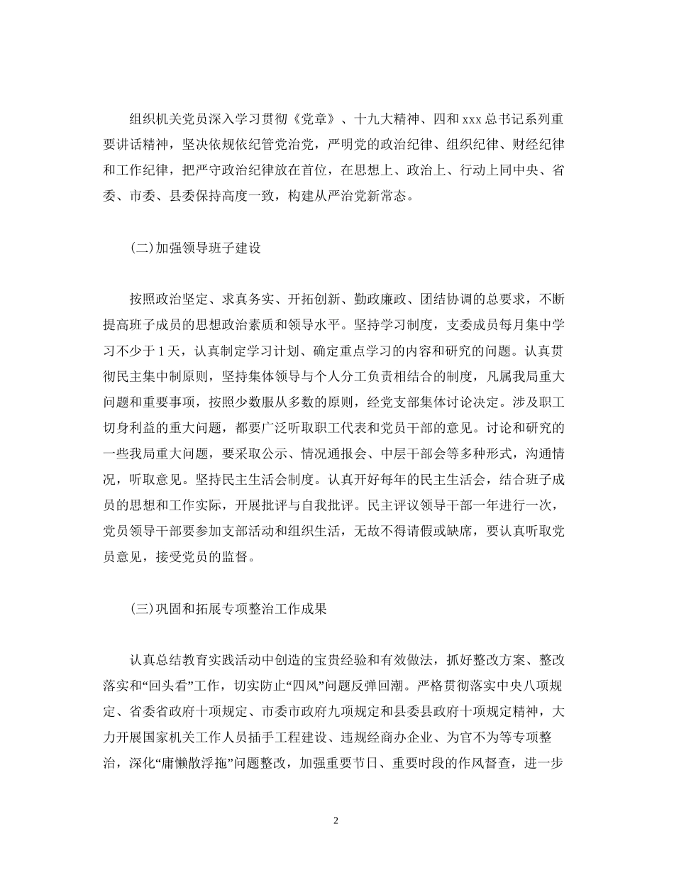 县局党支部年党建工作计划_第2页