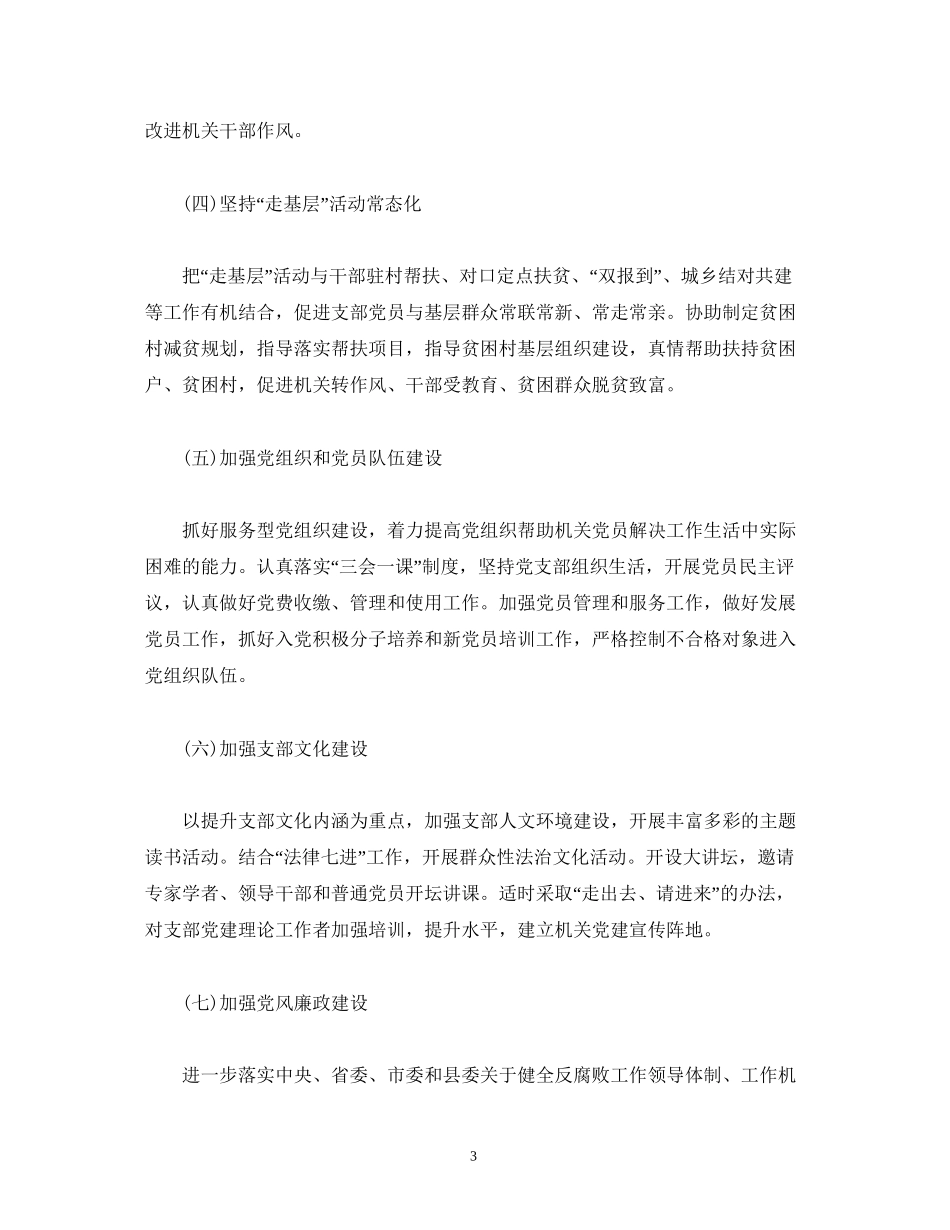 县局党支部年党建工作计划_第3页