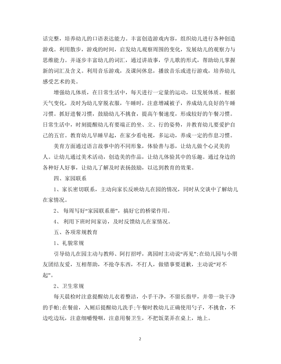 幼儿园小班教学工作计划表_第2页
