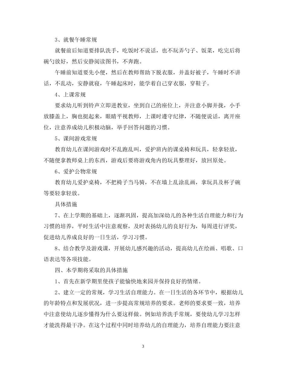 幼儿园小班教学工作计划表_第3页