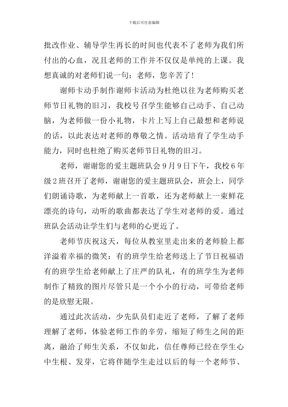 庆祝教师节活动总结_第2页