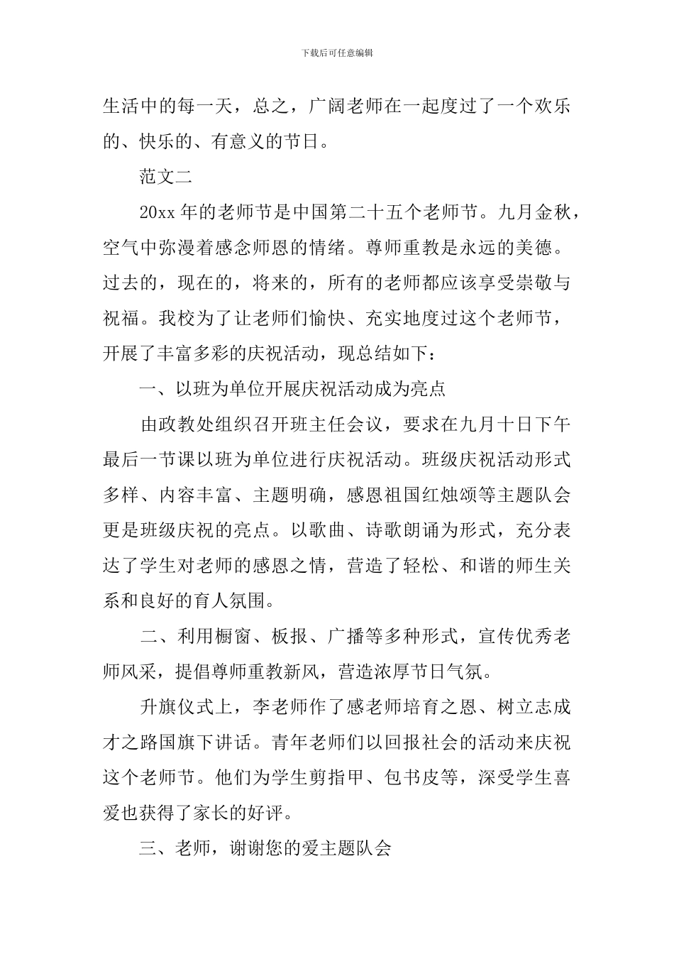 庆祝教师节活动总结_第3页