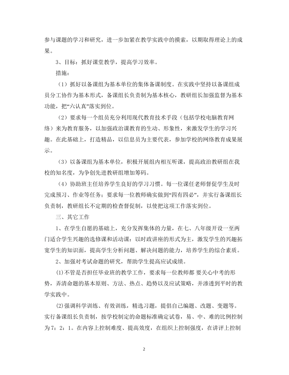 治教研组—学年第一学期工作计划_第2页