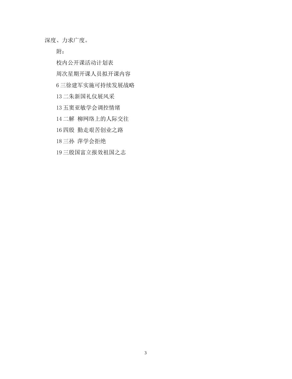 治教研组—学年第一学期工作计划_第3页