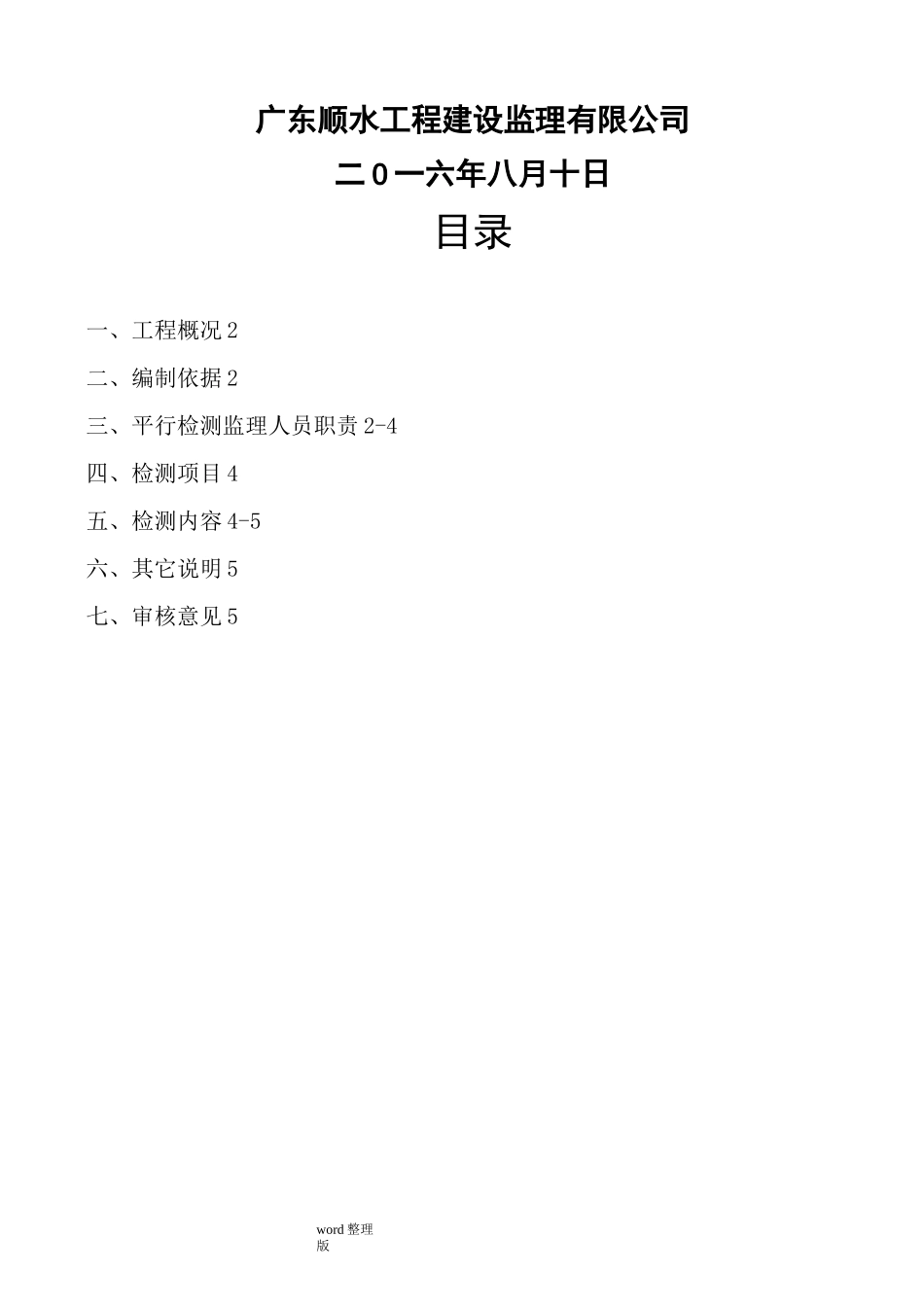 水利工程试验检测计划_第2页