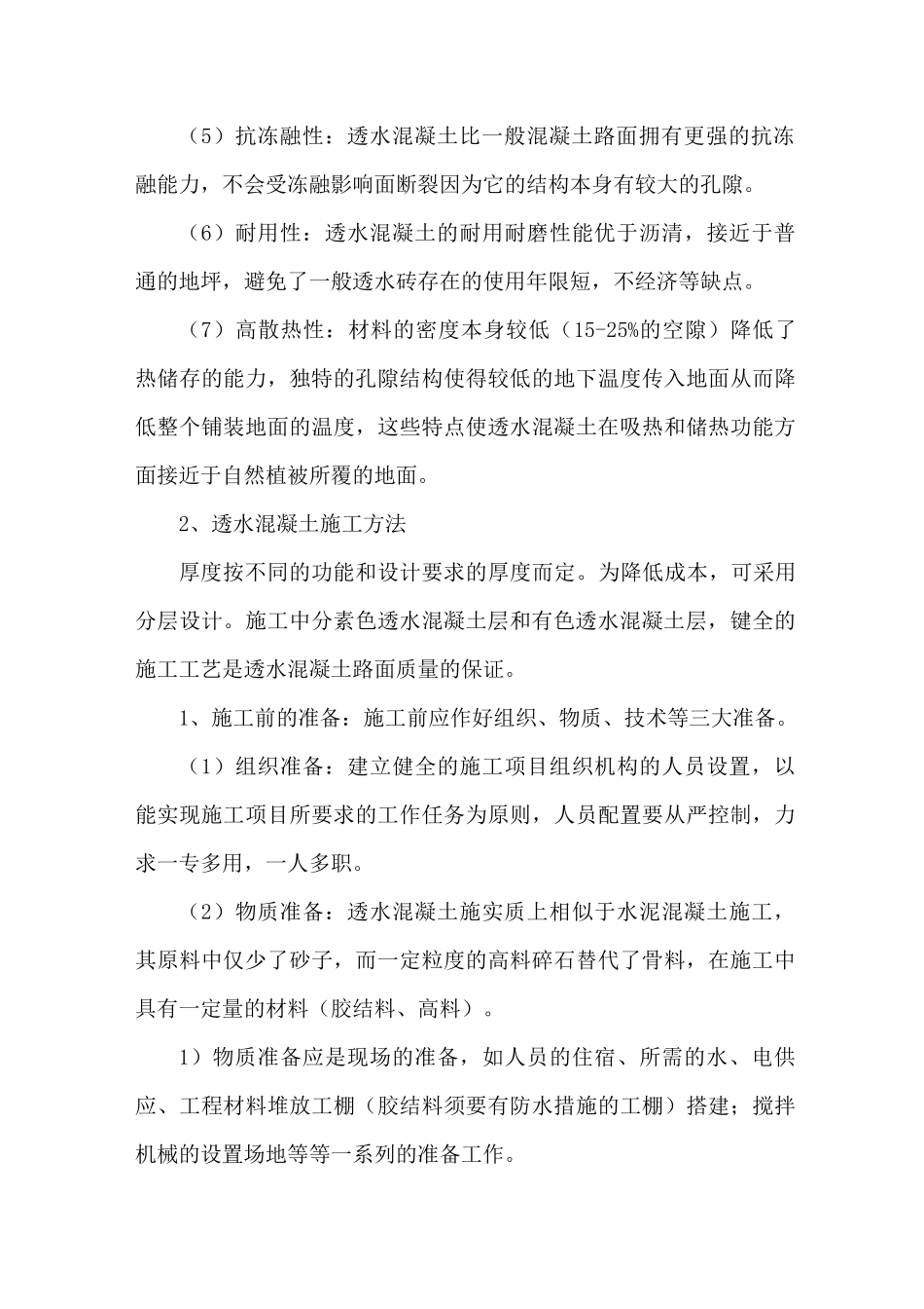 彩色透水混凝土园路施工方法_第2页