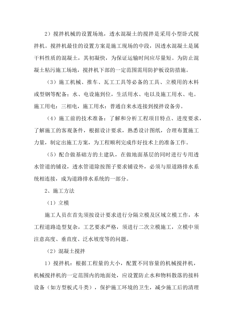 彩色透水混凝土园路施工方法_第3页