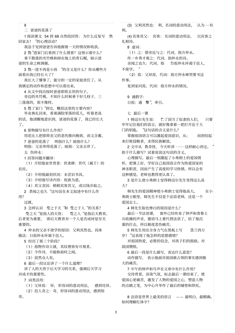 七年级下册语文复习资料899_第3页